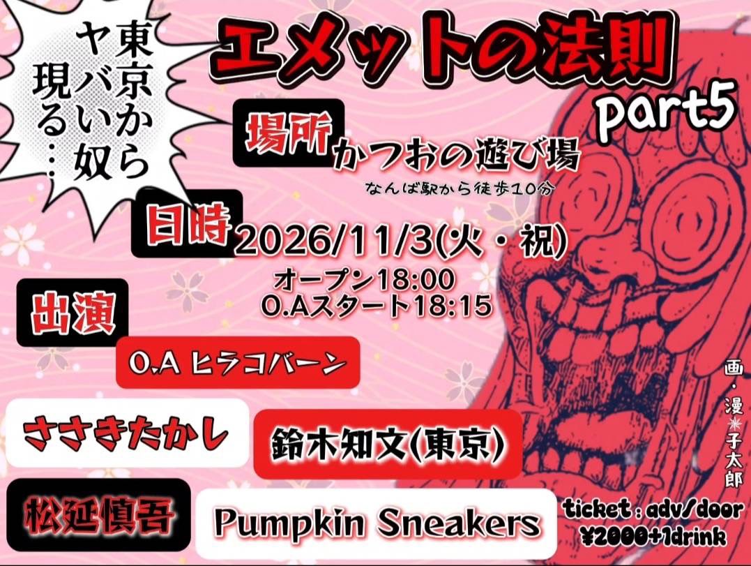 pumpkinsneakers's tweet photo. SCHEDULE

06.15.Mon 西院 OOH-LA-LA
06.25.Thu 西成 CLUB WATER 2ndFloor
07.18.Sat 南紀 喫茶山猫
07.30.Thu アメリカ村 HOKAGE
08.01.Sat 尼崎 tora
08.20.Thu 西成 CLUB WATER 2ndFloor
09.26.Sat 平塚 SAD CAFE
09.27.Sun 名古屋 酒場OSO
11.03.Tue 宗右衛門町 かつおの遊び場 https://t.co/ClVkYQKQpK