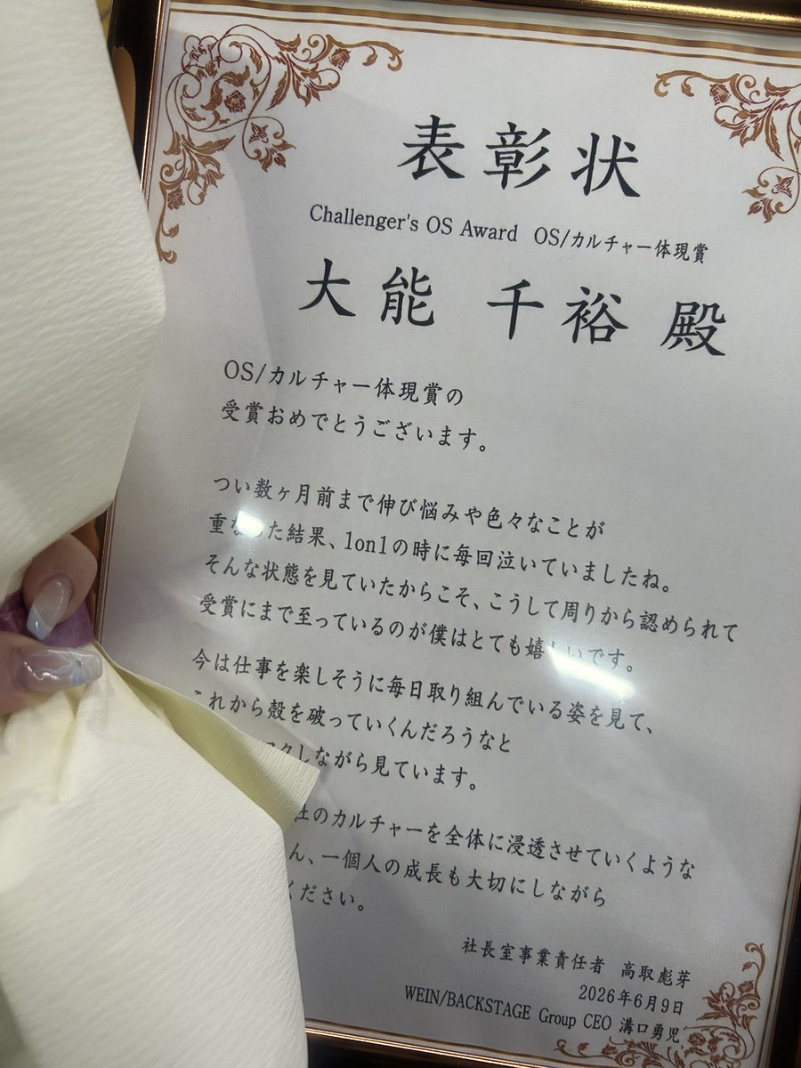 chi_ono_1's tweet photo. 全社総会でアワードいただきました☺️
.
この半年いろいろ悩むことも悔しいこともありましたが、まず言い訳をせずに向き合おうと決めてがむしゃらに働きました。

年末のアワードではマネジメントメンバーを受賞させられるように、そして自分はマネージャー賞を取れるように引き続き頑張っていきます🔥 https://t.co/sXYeEm0uhU