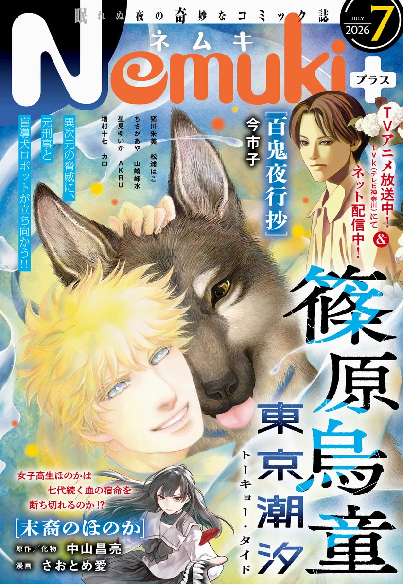 Highlights by Nemuki+（ネムキプラス）編集部 (@comic_nemuki) / X