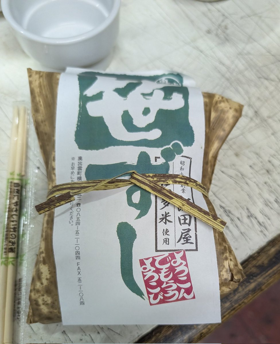 peperooon_3's tweet photo. 社長から笹ずしもらった。(？)実質今ワンオペ中に界くん食べてる(？？？) https://t.co/O41QqSh5zz