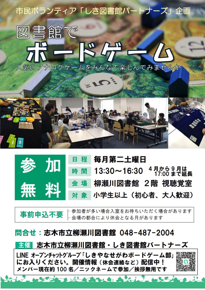 sin8shinya's tweet photo. 今週土曜日(13日)開催します。
是非遊びに来てください😄
#図書館でボードゲーム
#柳瀬川図書館 https://t.co/jKMj6F3xgB