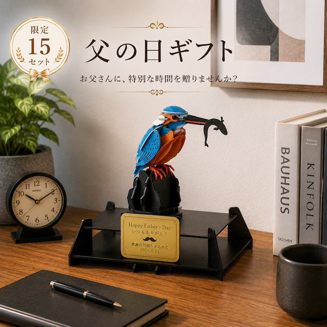 pazume_3dp's tweet photo. 毎年何を贈るか悩む父の日👨🏻

ネクタイでもお酒でもない
今年は「作る時間」を贈りませんか？🧩

完成したカワセミは、デスクの特等席へ

名入れプレート付き
🎁父の日限定15セット

お父さんに、特別な時間を。

https://t.co/YgT0PW8BCO

#父の日ギフト #父の日プレゼント #カワセミ #パズミー https://t.co/QDugCDCxAW