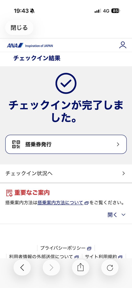 bitayamoka's tweet photo. 結果報告です。
まずは起こった事実のみを。

出発24時間前の19時40分ちょうどにオンラインチェックインを行ったところ、システム面の不備も無く19時43分には無事にチェックインすることが出来ました。
ただ、その後実験の意味を込めて座席変更ボタンを押したところ、19時47分の時点で変更可能な座席は3席しか出てこず、その10分後には選択可能な座席はありませんと出てきました。

今回のANAの件を自分なりに考えると、まず新体制への移行とオーバーセールスがごっちゃになってしまっている印象です。
①オーバーセールス自体は以前から行われていたことであり、客数が座席数を上回った場合協力金を支払うことで代替手段な同意してくれる人を募る。
これは今まで顕在化してこなかったことから、そこまで大きな問題ではなかったと思われる。
②今回初期トラブルでオンラインチェックインへのログイン不良が頻発して、現場にも混乱が生じた。これと先のオーバーセールスが絡むことにより、シンプルプランの客がオーバーセールスのため乗れない可能性があると炎上した。

実際どのくらいの人が乗れなくなったかは分かりませんが、レアケースなのではないかとは思います。
チャットオペレーターからも、機材変更（ダウンサイジング）などの特殊事情が無ければ予約をしていれば搭乗可能との回答を得ており、シンプルよりも高いお金を払った人が後から割り込んでシンプルの客が乗れなくなるといった事象は考え辛いのではないでしょうか？

チャットオペレーターについてですが、確かに現状電話は繋がらずAIチャットは頓珍漢でこの部分については本当に途方に暮れたのですが、AIチャットの回答後、、、