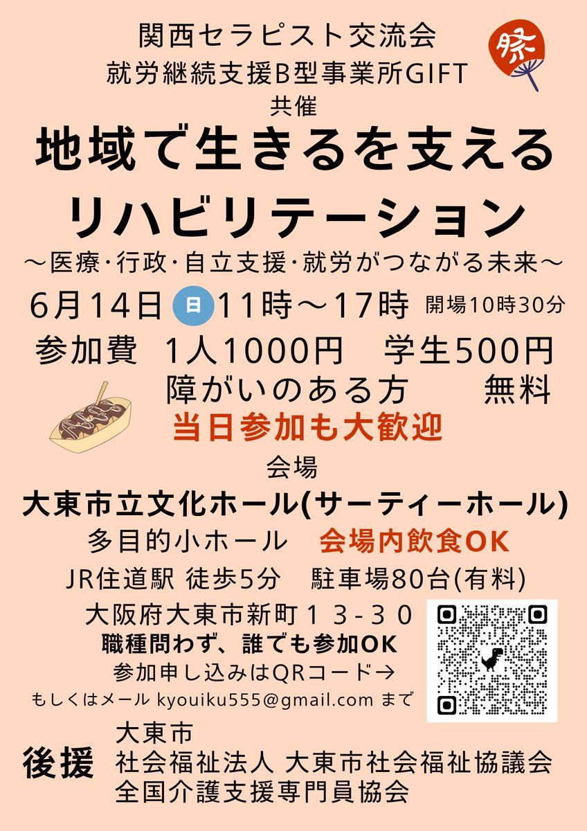 トシ@関西セラピスト交流会 tweet media