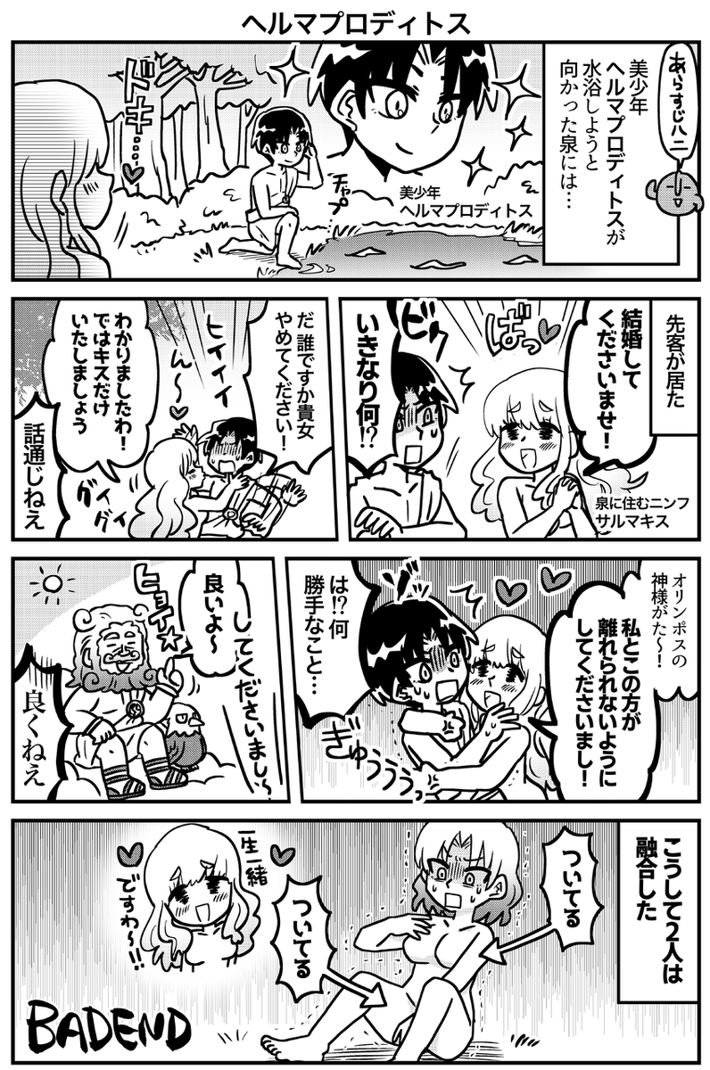 sugokuaki's tweet photo. マンガでわかる！西洋絵画
ヘルマプロディトス（1/2） https://t.co/B7wp3YmgSc