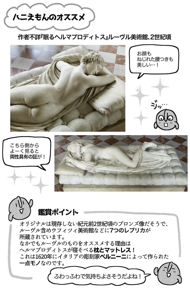 マンガでわかる!西洋絵画
ヘルマプロディトス(2/2) 