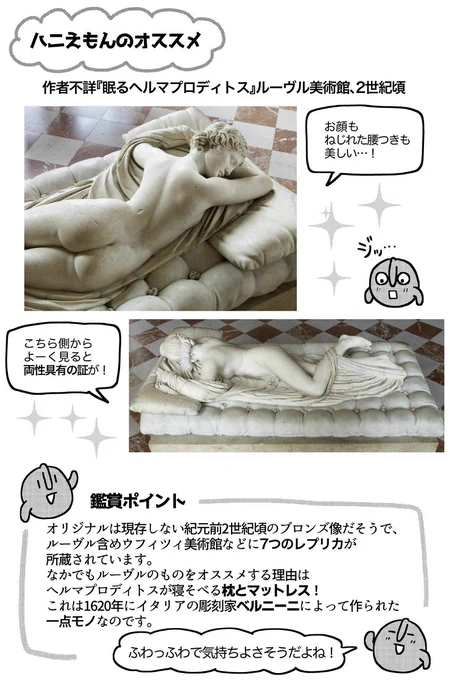 マンガでわかる!西洋絵画
ヘルマプロディトス(2/2) 