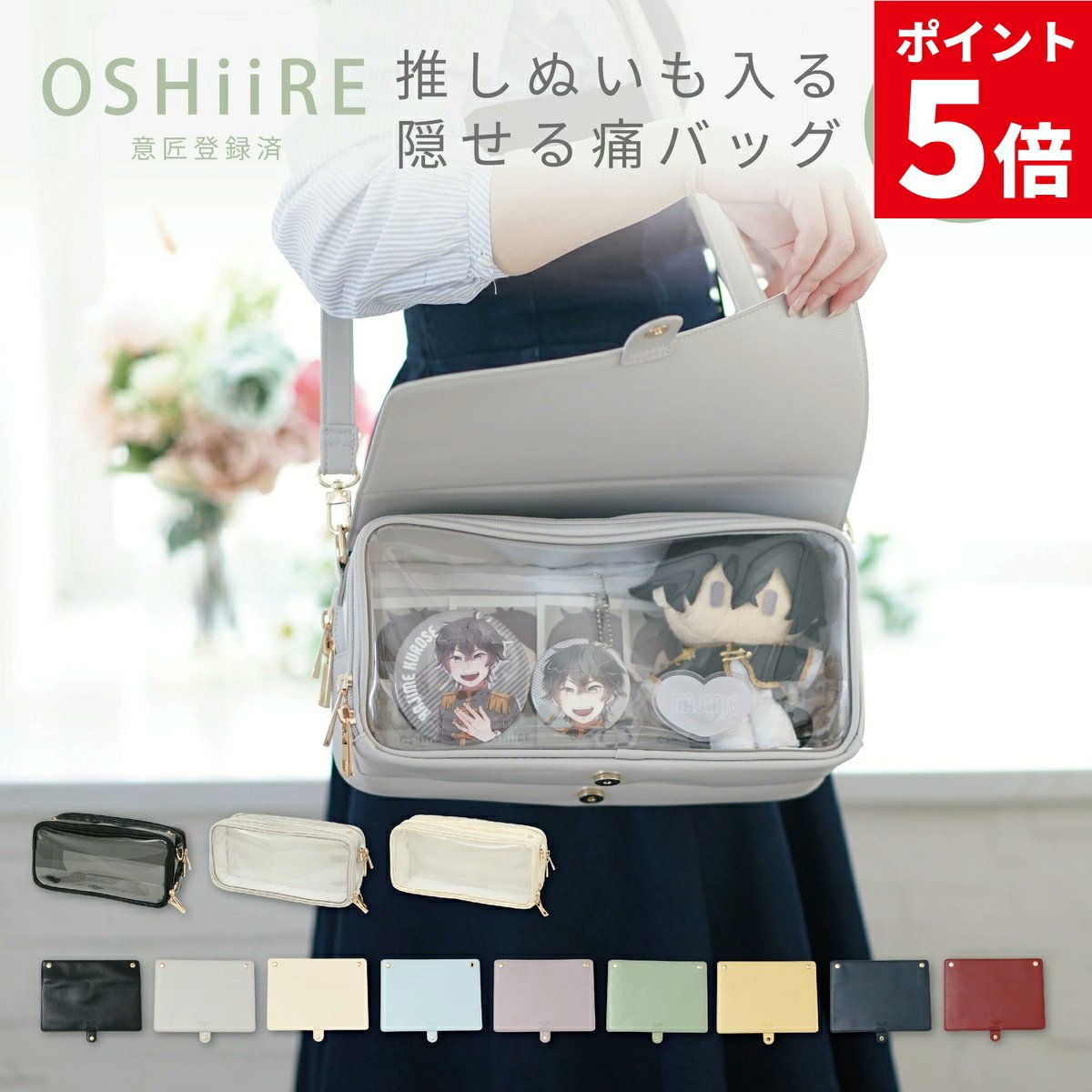 otaINF0's tweet photo. 『OSHiiRE 推しぬいも入る隠せる痛バッグ』

お気に入りのぬいぐるみとグッズを一緒に収納したりお出かけしたり、楽しく推し活できるバッグ！
バッグ本体3色、フラップ9色からお好きな色を選んで、推し色バッグを作る事ができます✨
https://t.co/HzAOsXdd6h https://t.co/sWIj3Y1356
