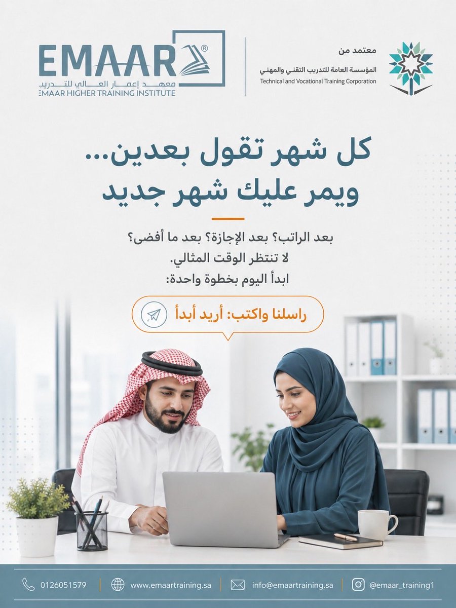 معهد إعمار العالي للتدريب (@emaar_training) / Posts / X