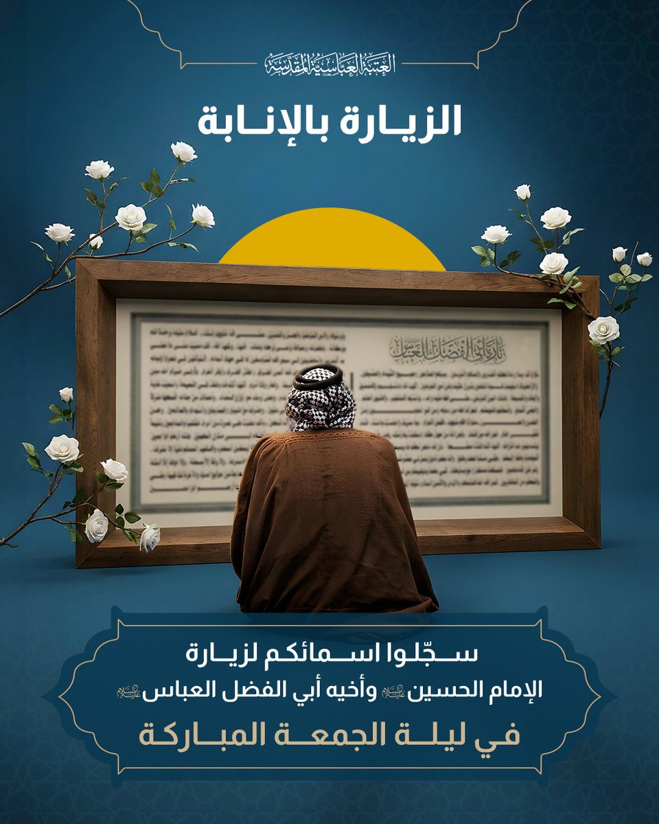 العتبة العباسية المقدسة tweet media