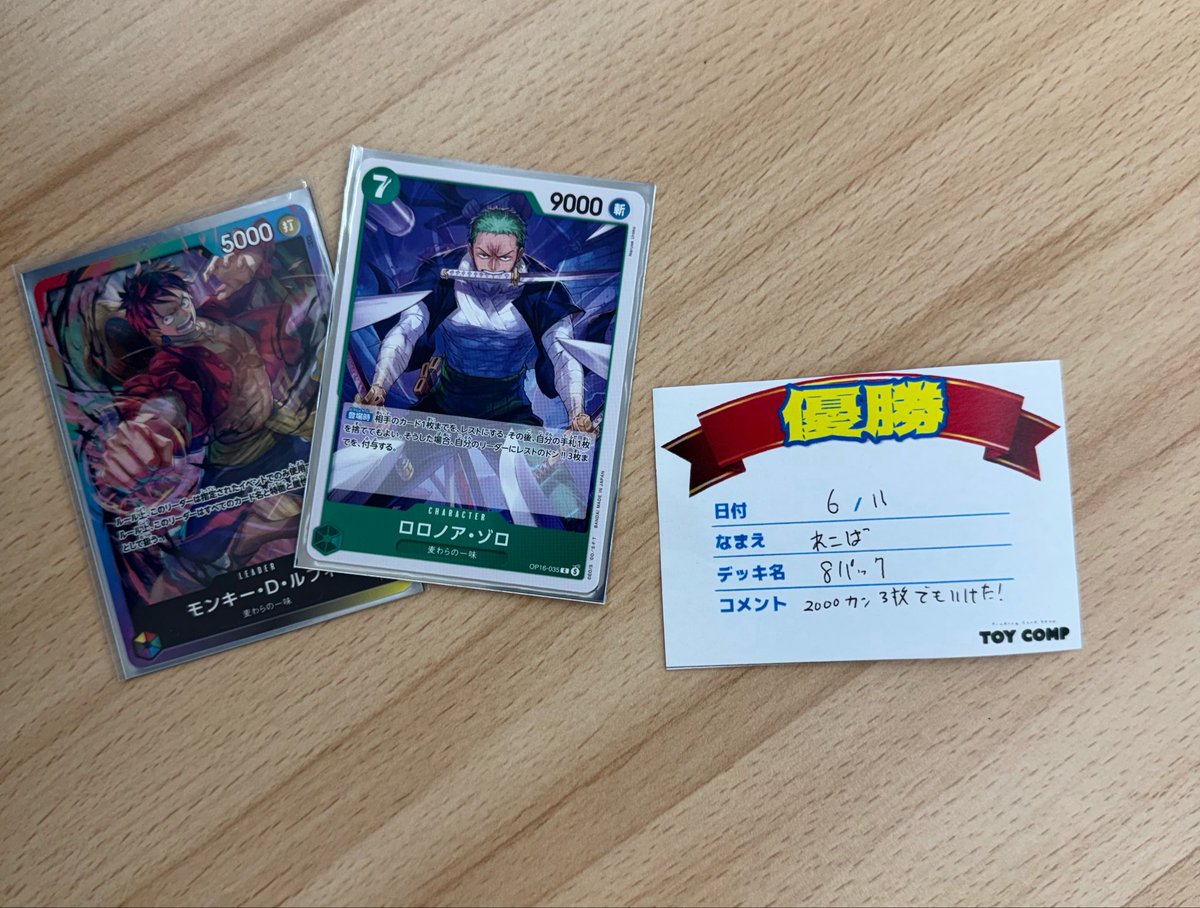 モンスターゲート　ワールドバトル優勝　エントリーカード 6/11(木)18時開催 ワンピースカードゲーム 8パックバトル優勝は