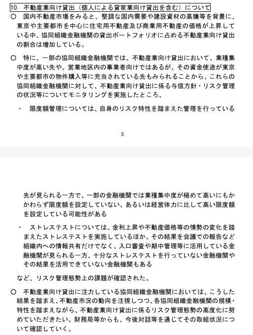 ishiwatahiroshi's tweet photo. 本年4月24日の全国信用金庫協会との意見交換会において金融庁が提起した主な論点として、「不動産業向け貸出（個人による貸家業向け貸出を含む）について」という事項が挙げられ、「不動産業向け貸出に係るリスク管理態勢の高度化に努めていただきたい」と要請していたことを、昨日金融庁が発表。 https://t.co/yq3KJF5Ojf