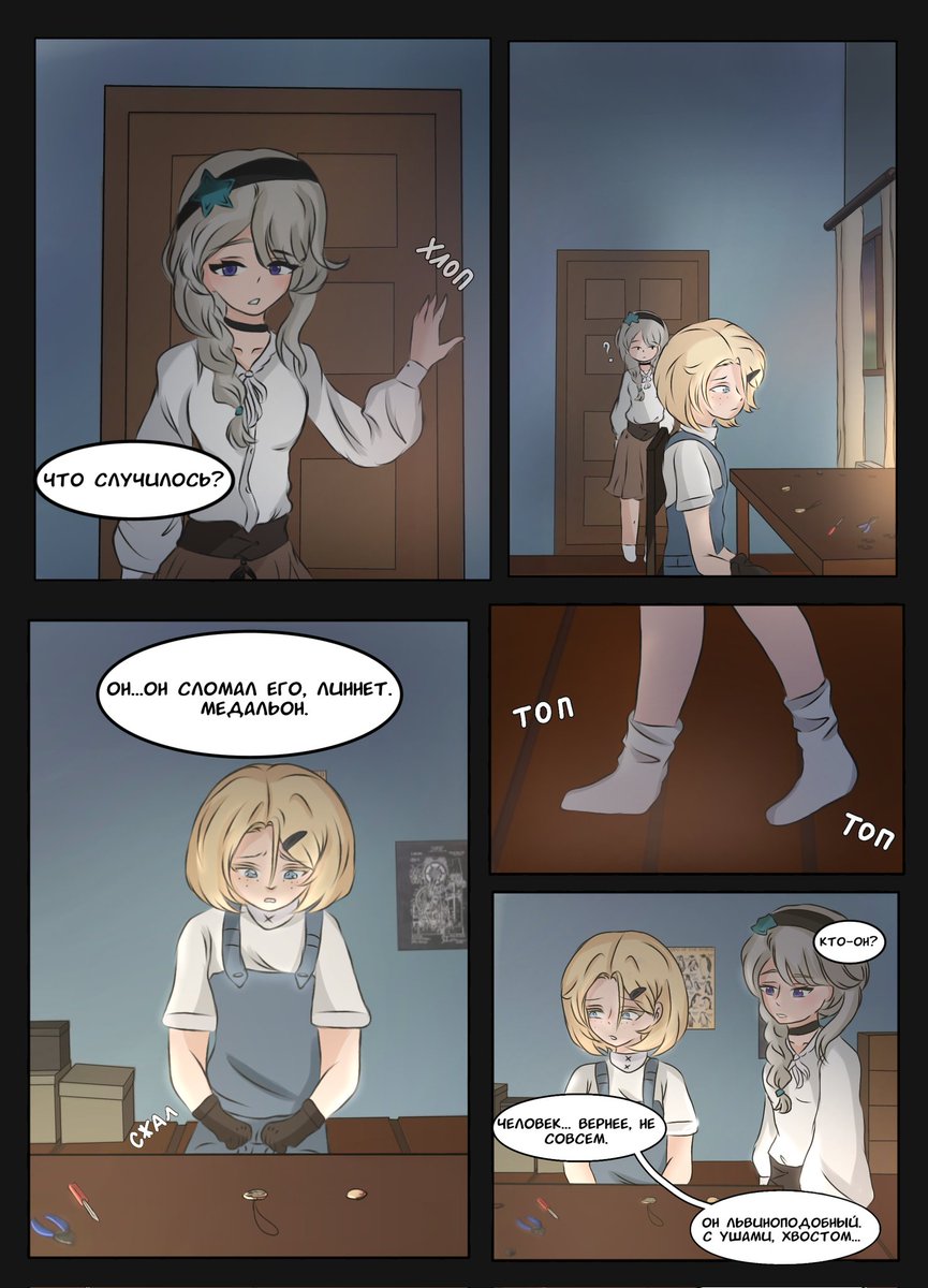 runikaruletka's tweet photo. Comic: "The Curses of Suanni"
"The Locket Split by Anger", Chapter 3, Part 1

 #Comic #TheCursesOfSuanni #gaminet #lionfish https://t.co/Py7GJtkGwM