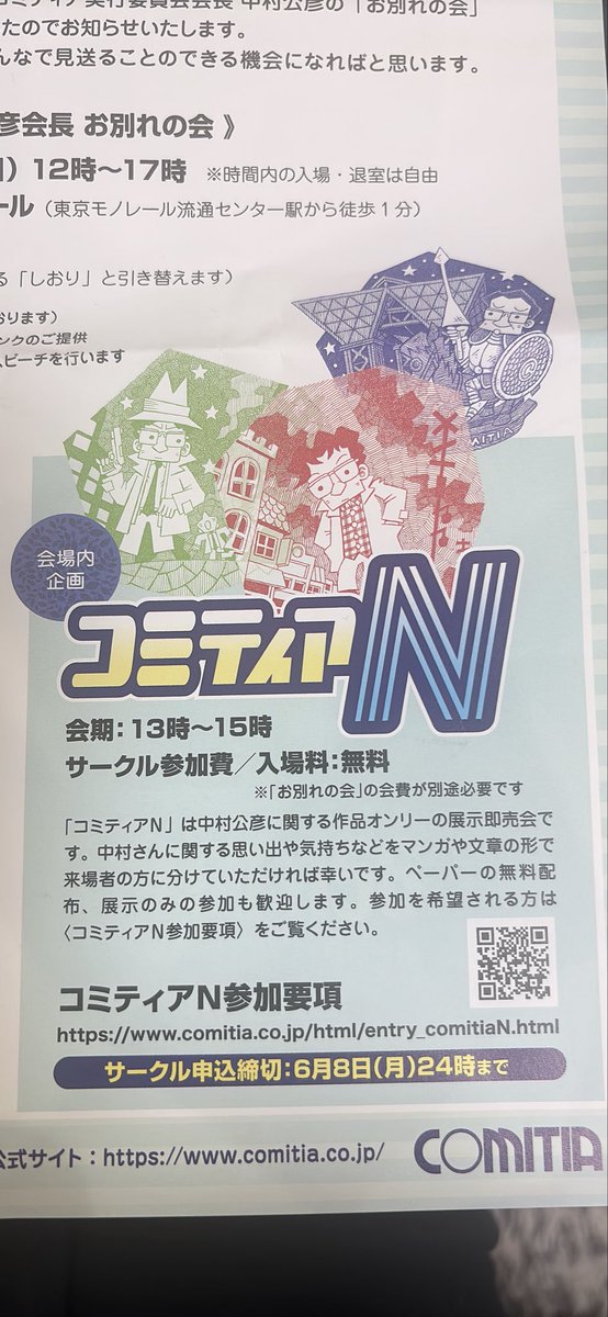 yukiozawa's tweet photo. コミティアN参加します。
サークル・おざわ渡邊が1日だけ復活します。
スペースNo.き02a  
中村公彦氏に送るエッセイ本を無料配布いたします。お別れの会もありますのでぜひとも足をお運びください。　#コミティアN https://t.co/4vdvmEC9Dh