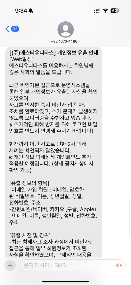 chtty6ekind's tweet photo. 에스티도 개인정보 유출됐대요
에스티가 뭐냐면 공단기, 영단기 ~~~! https://t.co/AS5A7oE4oN