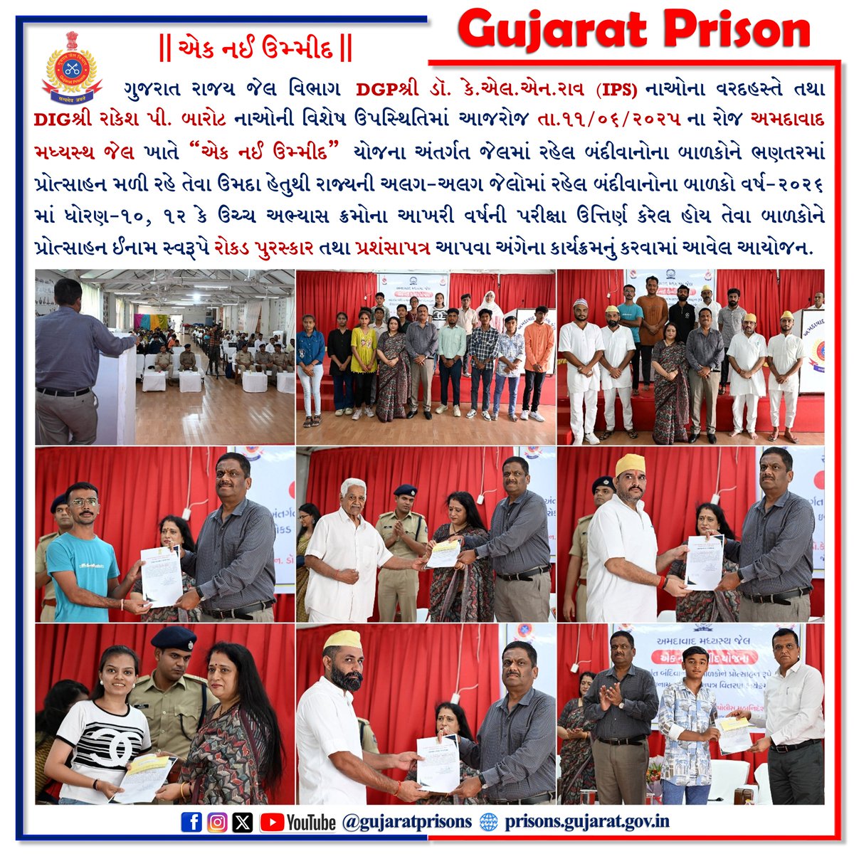 GujaratPrisons's tweet photo. અમદાવાદ મધ્યસ્થ જેલ ખાતે “એક નઈ ઉમ્મીદ” યોજના અંતર્ગત, વર્ષ-૨૦૨૬ માં ધોરણ-૧૦, ૧૨ અને ઉચ્ચ અભ્યાસમાં ઉત્તિર્ણ થયેલા બંદીવાનોના તેજસ્વી બાળકોને રોકડ પુરસ્કાર અને પ્રશંસાપત્ર આપી સન્માનિત કરાયા. 

#ahmedabad #sabarmati #prisoner #jail #Gujarat

@CMOGuj @Bhupendrapbjp @sanghaviharsh https://t.co/7F1NfSxzR0