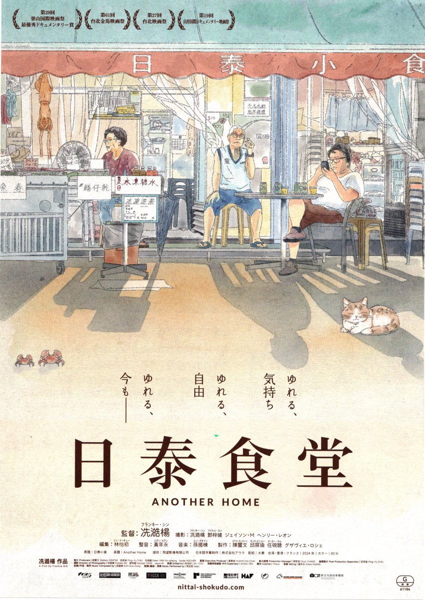 Panda_Xiaguan's tweet photo. #中国映画 #香港映画 #ドキュメンタリー
７月18日(土)～24日(金)、中国(香港)のドキュメンタリー「日泰食堂」がシネマポストで上映されます。シネマポストは手作り感満載の単館系ミニシアターで、シネコンでは観られない秀作を上映しています。前日までにネットで予約すれば1300円で観られてお得です。 https://t.co/JOxGvGjEfw