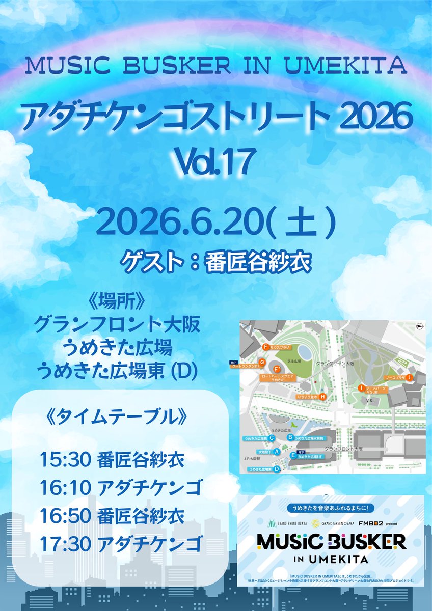 adakenbot209's tweet photo. ✨NEW✨

🗓️2026.6.20(土)
MUSIC BUSKER IN UMEKITA

アダチケンゴストリート2026.Vol.17

ゲスト：番匠谷紗衣

グランフロント大阪うめきた広場
うめきた広場東(D)

15:30 番匠谷紗衣
16:10 アダチケンゴ
16:50 番匠谷紗衣
17:30 アダチケンゴ

投げ銭感謝‼️ https://t.co/tnsk6jE58o