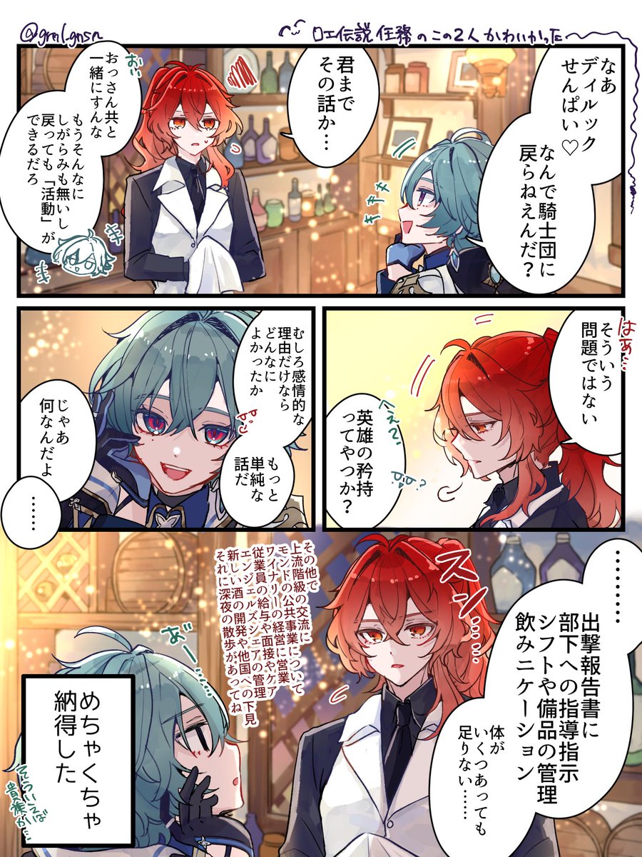 grnl_gnsn's tweet photo. ローエンとディルックさんの関係性良かったので、仲良くしてもらいたい(希望)(聖杯にかける願い) https://t.co/LrmQwSeQnm