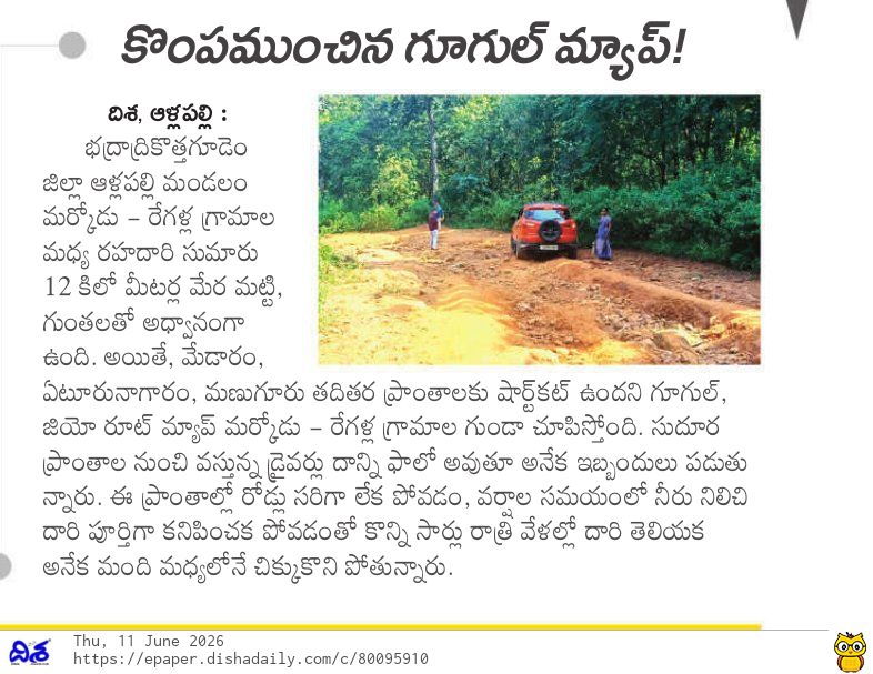 Sagar0i's tweet photo. 🗺️🚗 కొంపముంచిన గూగుల్ మ్యాప్.. అటువైపు వెళ్తున్నారా? తస్మాత్ జాగ్రత్త! 🚫
#GoogleMaps #GoogleMapsFail #BhadradriKothagudem #Medaram #Eturnagaram #TelanganaNews #TravelAlert #RoadSafety #ViralNewsTelugu #DishaDaily #RachakondaSagar #TelanganaUpdates #GoogleMapsTroll https://t.co/iMtNcFCFA1