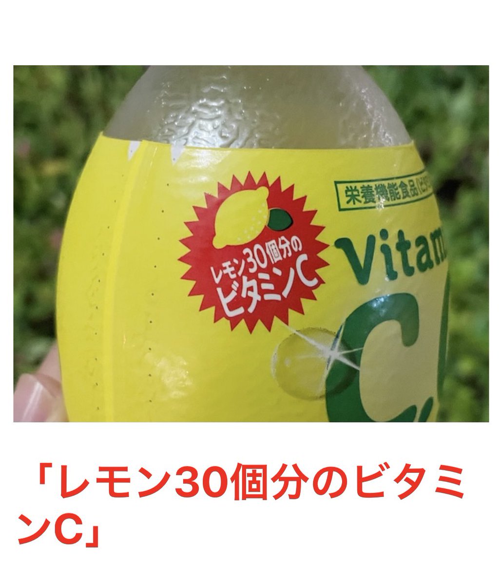 れもん 43点 2020年から変化がなかった「レモン○個分のビタミンC」の数字が今年