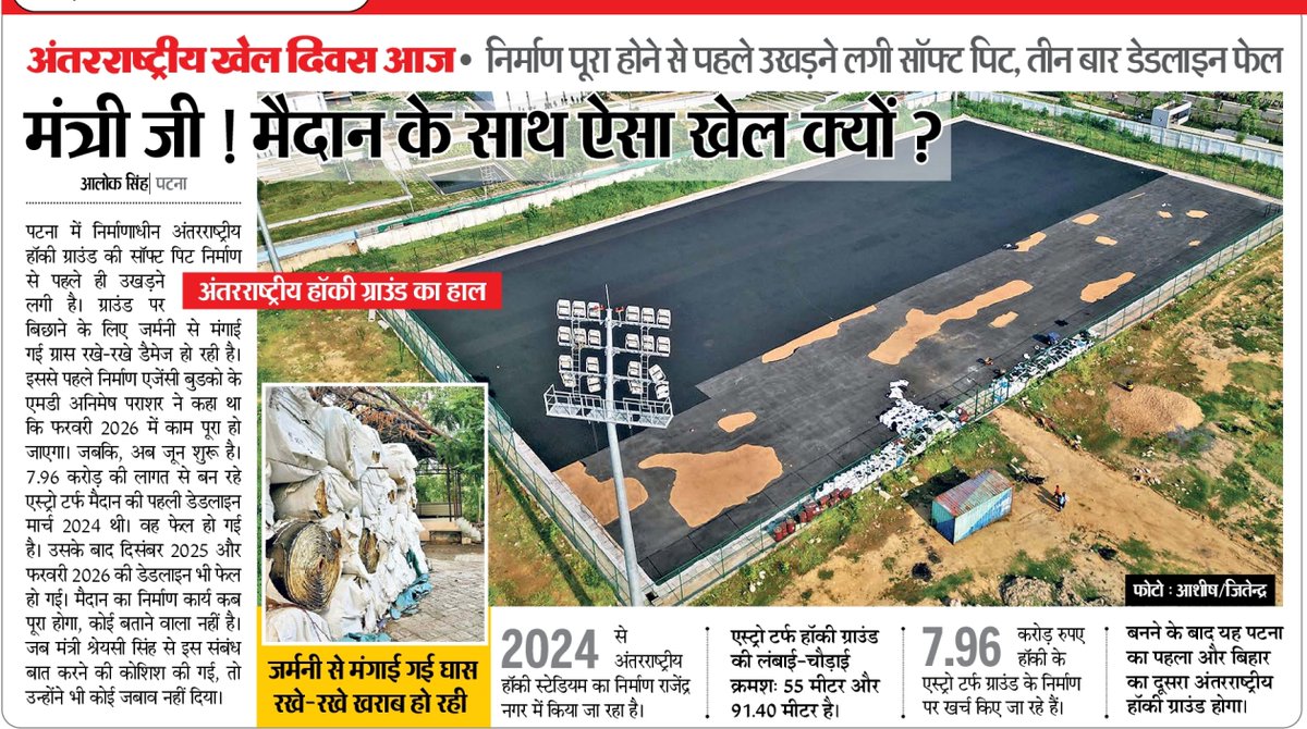 ranjanrakesh27's tweet photo. @_ShreyasiSingh @samrat4bjp 
इस हॉकी मैदान को पिछले तीन सालों से बनाया जा रहा है

यह सही में बनाया जा रहा है क्या? https://t.co/ixs0lRnjbp