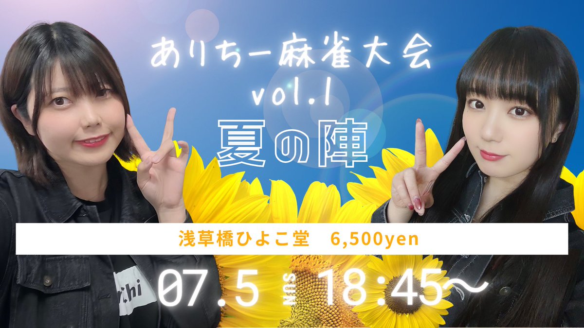 ayamatsu0528's tweet photo. 今日もありがとうございました
そして告知続きですが‥
ありちー麻雀大会を開催します！

先着14名と少人数になりますが、
ぜひよろしくお願いします🥺
応募は松田彩花DMまで☺️♡ https://t.co/bVOLMP86j5