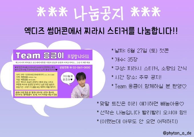 phyton_o_de's tweet photo. (수정하고 싶어서 재업했수다 미안하오....)
6월 27일 토 첫콘에서 찌라시 스티커 나눔합니다!!!
💜Team 응큼이💜 함께하실 분 ~~~~
(소곤소곤뜽민이아끼고사랑하시는분들이라면누구든환영.)
맞팔트친 맘찍or멘션 남길 시 따로 빼놓겠습니다!!!!!

#RT 추첨 한 분 배송해드려요 👍 https://t.co/RF6ozfdf60