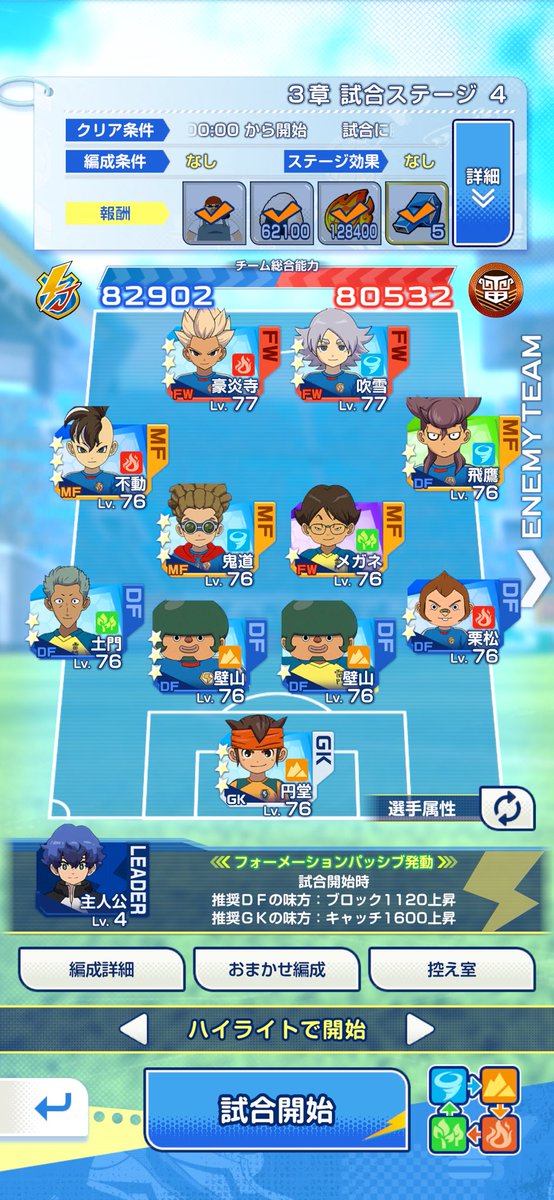 poon636b's tweet photo. 3-4 やっと勝てたぁ‼️
 #イナイレ 
 #イナズマイレブン
 #イナイレクロス https://t.co/b7zZuTkCPy