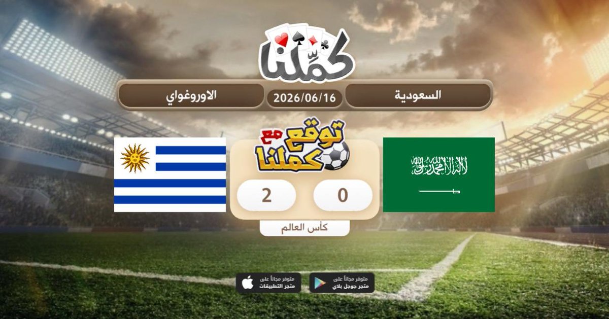 mansor_28's tweet photo. اتمنى السعوديه
@Kammelna #توقع_مع_كملنا #السعودية_الأوروغواي https://t.co/GAmiTM2LjV