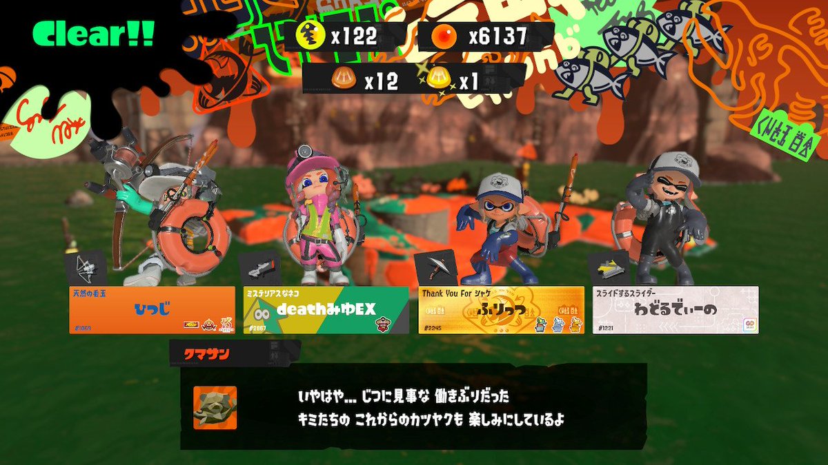 fritz_spla's tweet photo. サモランありがとうございましたー！！
今日の編成楽しい🐟🐟 https://t.co/siTmsq0oZH