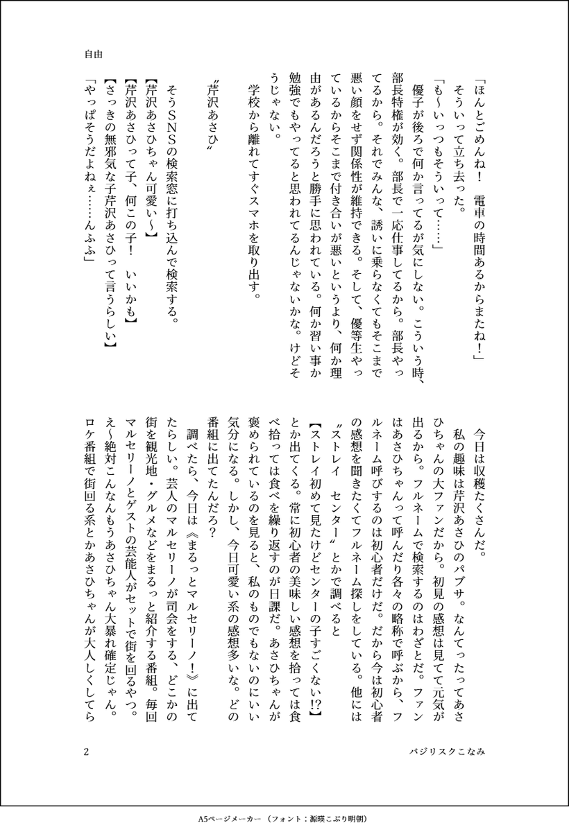 basilisk_konami's tweet photo. 限界オタク合同に出した、限界芹沢あさひオタクです
イラストは主催の万手観音さんが描いてくださいました！！（イラスト含め全7枚）（1/2）
 #シャニマス限界オタク合同 https://t.co/aVCVvntjj7