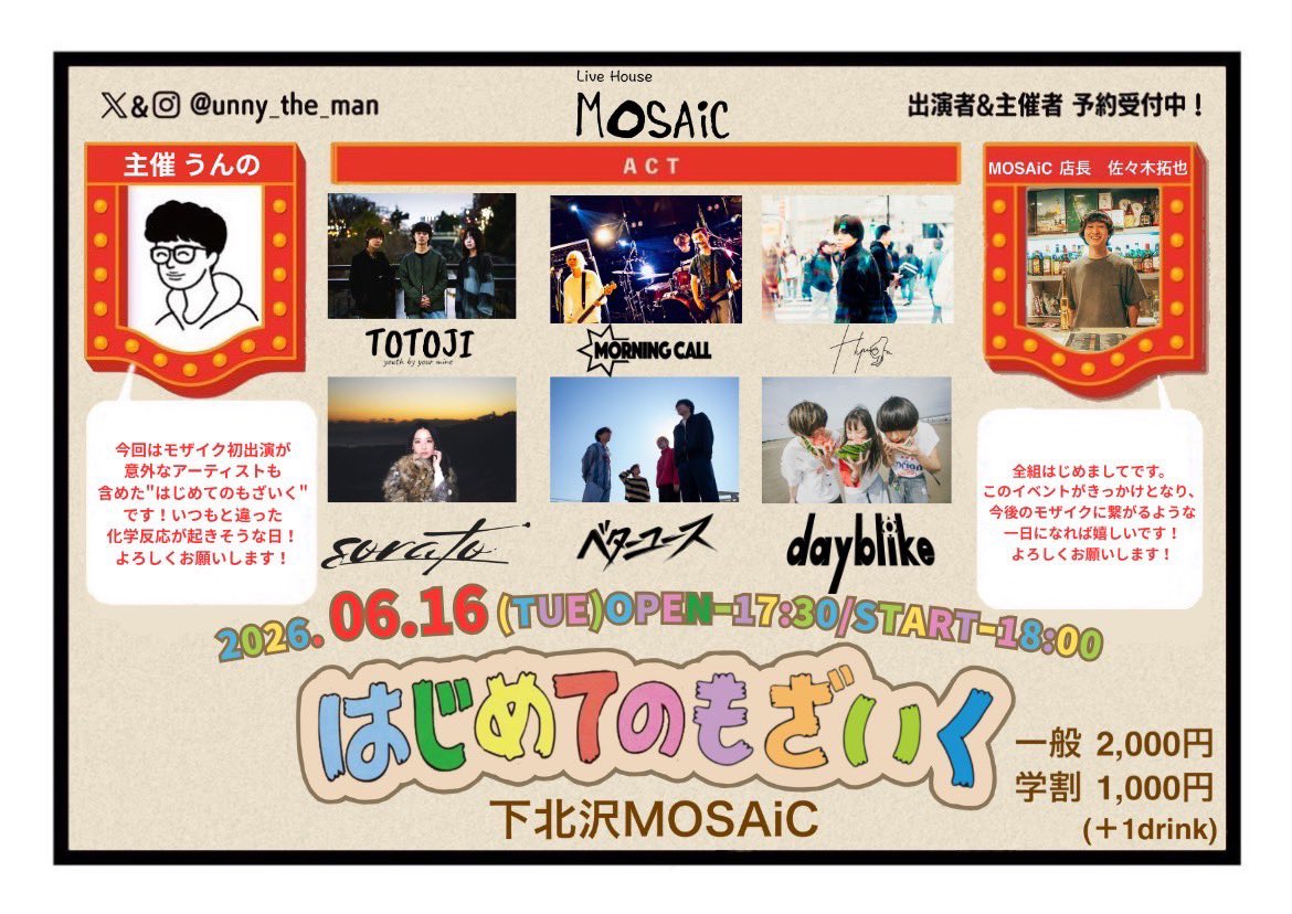 dayblike_jp's tweet photo. 【🎨次のライブ🎨】

6/16(火)『はじめてのもざいく』
📍下北沢MOSAiC

w/
TOTOJI
MONING CALL
Hyuga
sorato(band)
ベターユース

一般2000円/学割1000円(+1drink)
OPEN17:00 /START17:30

初！下北沢MOSAiC！
取り置きはDMまで✉️
よろしくお願いします！ https://t.co/Iq8rRo24Wc