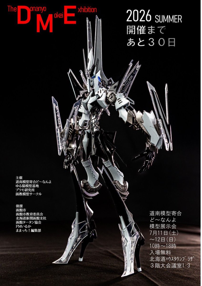 donanmokei's tweet photo. #道南模型寄合どーなんよ　#模型展示会
あと一月となりました。よろしくお願いします！ https://t.co/u1vFJSGS0x