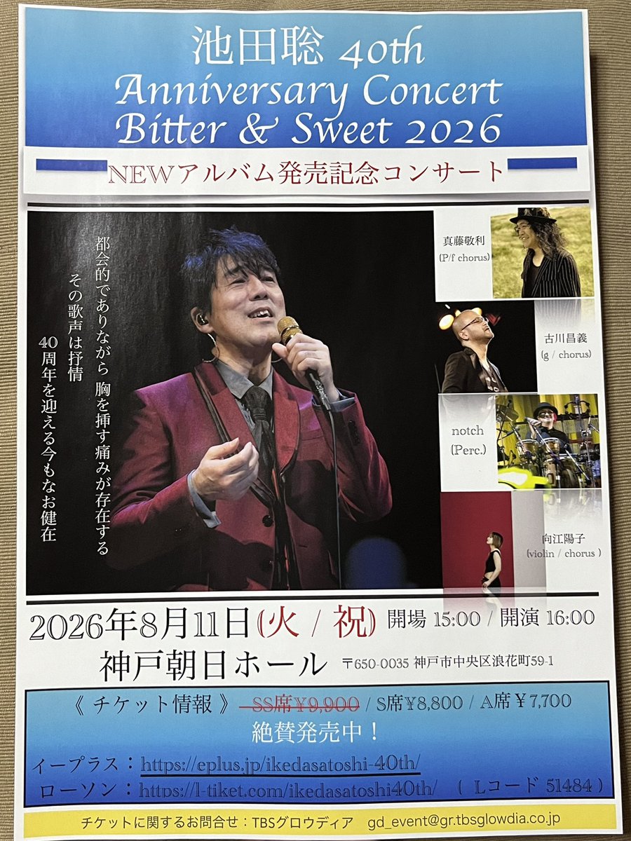 池田聡40th Anniversary Concert Bitter & Sweet 2026 〜 アルバム発売