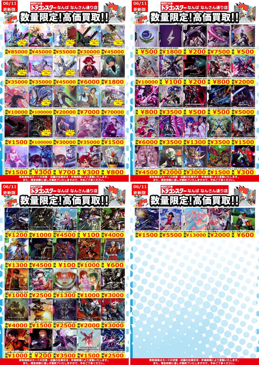 #ガンダムカードゲーム 買取 6/11更新Ver. ﾃﾞｽﾃｨﾆｰｶﾞﾝﾀﾞﾑ(LR++/ﾊﾟﾗﾚﾙ