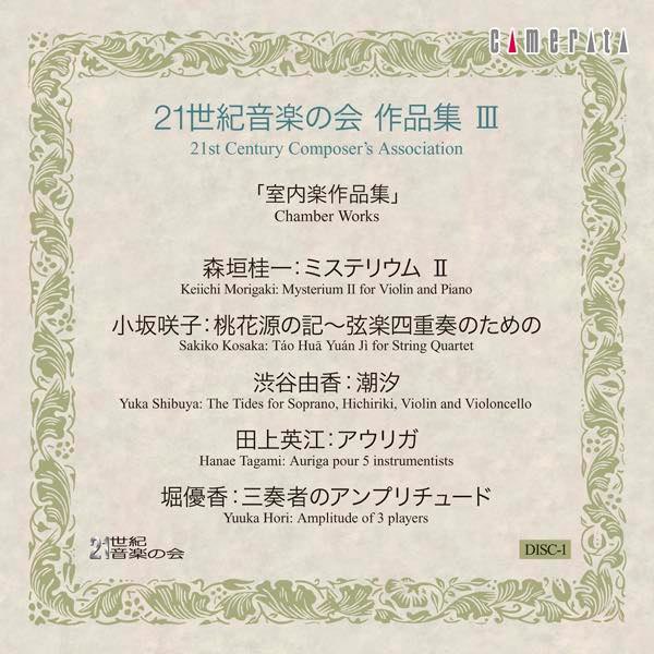 comaripf's tweet photo. 『21世紀音楽の会作品集III』6/10(水)から発売となりました。大大大尊敬の作曲家の皆様にまぜて頂き恐縮です。(一番年下、、ですがもう中堅世代。。)昨年初演して頂いた「Quadrille」が収録されております。
ご購入はこちら💿https://t.co/GtiQSD7yqzぜひお手に取って聴いて頂けましたら嬉しいです♩ https://t.co/qS1eu1pY0k