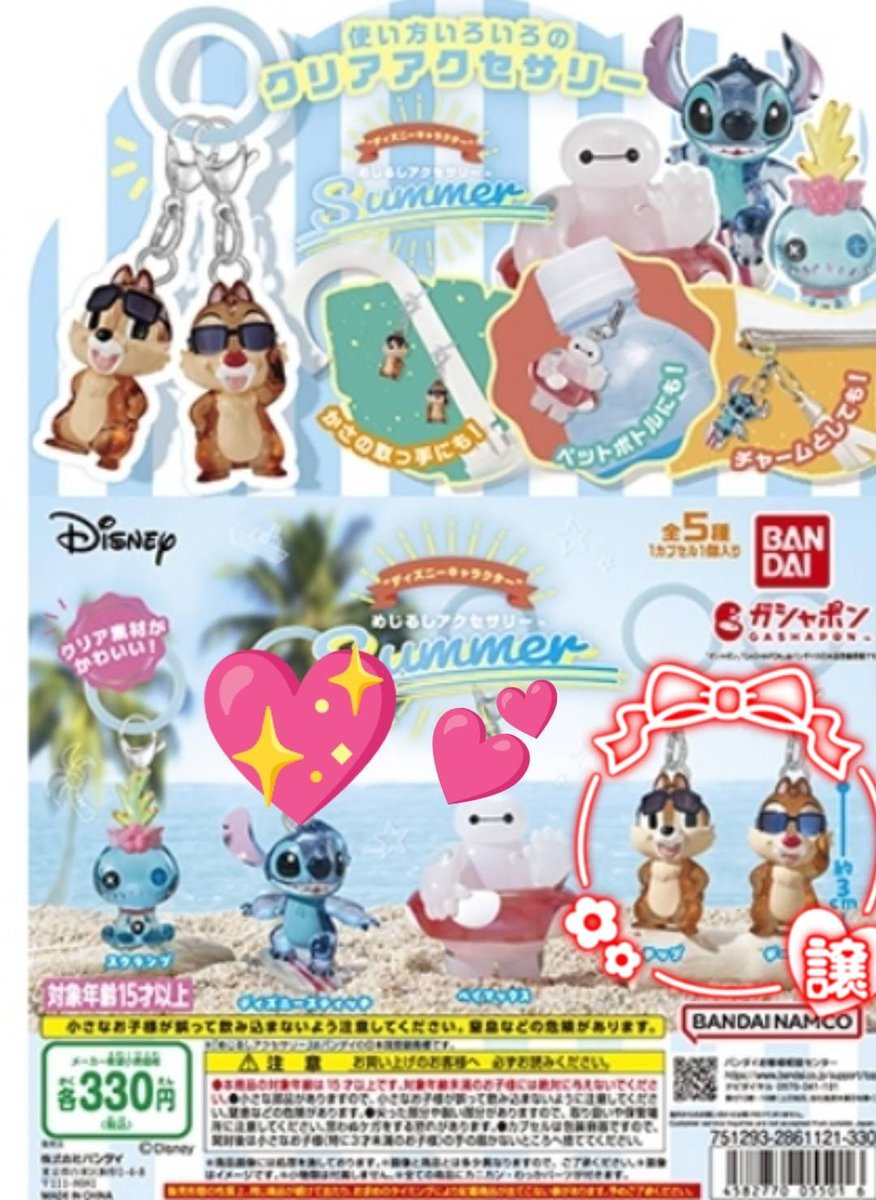 RiriGacharin's tweet photo. ディズニーキャラクターめじるしアクセサリー Summer 
【交換】
◆譲◆
チップ・デール
◇求◇
スティッチ＞＞＞ベイマックス
スティッチ比率違い〇
郵送でのお取引希望です。
千葉～東京でしたら手渡し可能です。
お気軽にお声掛けください。 https://t.co/BEQIJ3s4ih