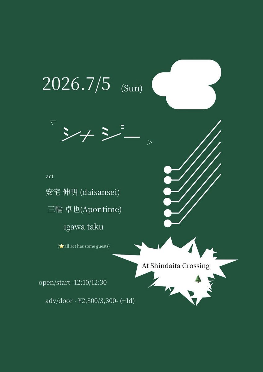 ataku_ataku's tweet photo. ＼下北沢mona recordsにフライヤーを置いていただきました！！！／

2026/7/5 新代田crossing
「シナジー東京編」

open 12:10 / start 12:30
 ¥2,800(+1drink)
“シナジー [東京編]”
【出演】
・Igawa taku
・安宅伸明 (daisansei)
・三輪卓也 (アポンタイム)
※全演者ゲストあり

ライブ予約
https://t.co/t0TCxV7t2v