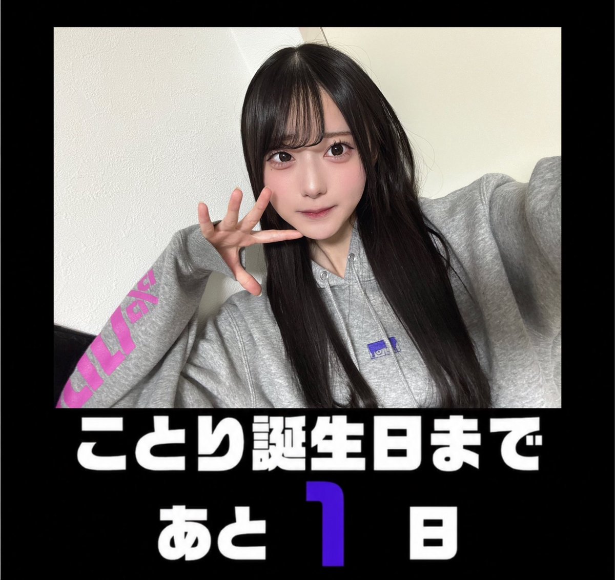 綾瀬ことり（@ayase_kotori_ ） 6月12日の誕生日まで ୨୧