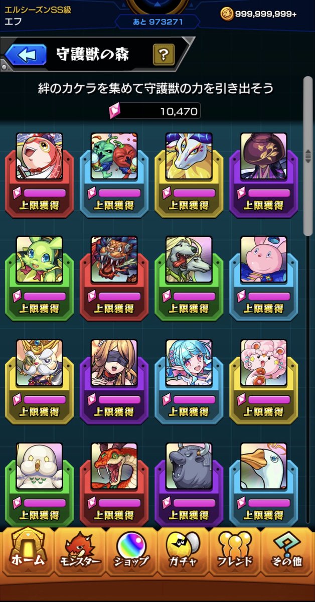 mnst0422's tweet photo. #モンスト
#モンスト好きと繋がりたい
守護獣終了です。明日からのナルトコラボ楽しんで行きましょう。 https://t.co/swlMnqMnVC