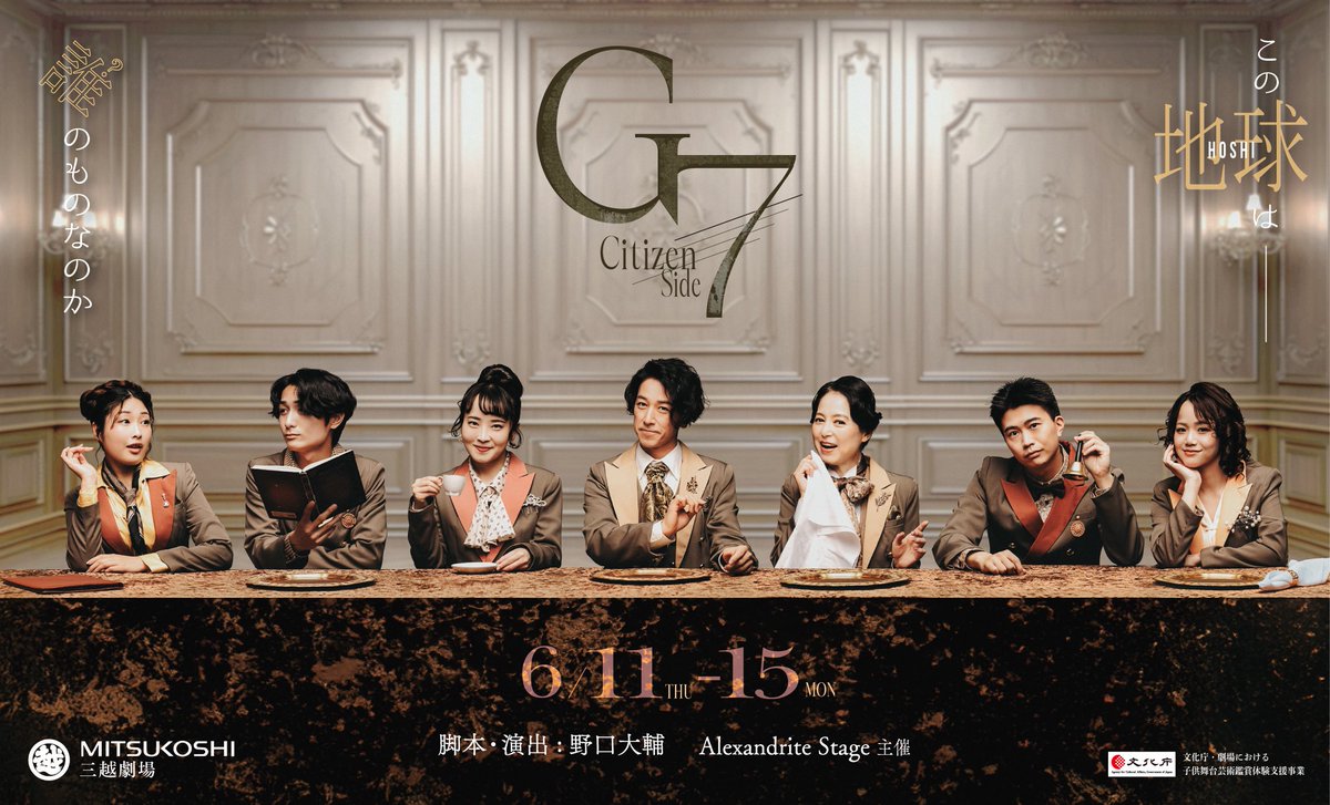 AlexandriteSTG's tweet photo. 舞台『G7』
https://t.co/IXNFEGL2We
劇場・三越劇場
脚本/演出・野口大輔

《Citizen》
6月12日(金)14時
受付開始/開場
13時15分

《上演時間:2時間》
一幕55分/休憩15分/二幕50分
※ランダム🎁配布
※当日券🎫あり

G7サミット開幕🌏
皆様、お待ちしております!!

#アレステG7 #アレステ https://t.co/mvO2f6nsfc