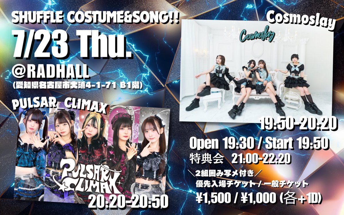 pulsar_climax's tweet photo. 【7/23(木)】#パルクラライブ情報

＼🌟衣装＆楽曲交換あり🌟／

PULSAR_CLIMAX×Cosmoslay
TWO-MAN-LIVE!!
"SHUFFLE COSTUME＆SONG!!"

📍RADHALL

OPEN 19:30 / START 19:50

🎤《19:50-》 Cosmoslay
🎤《20:20-》 PULSAR_CLIMAX
📸《21:00-22:20》 終演後特典会

💡料金💡
優先入場 1,500円 / 一般 1,000円(各+1D)
↪︎2組囲み写メ付き！

🔗https://t.co/JFLlaQKeM9
⌚️6/12 23:00-

🎁お目当て入場特典
▶︎▶︎特典券×2