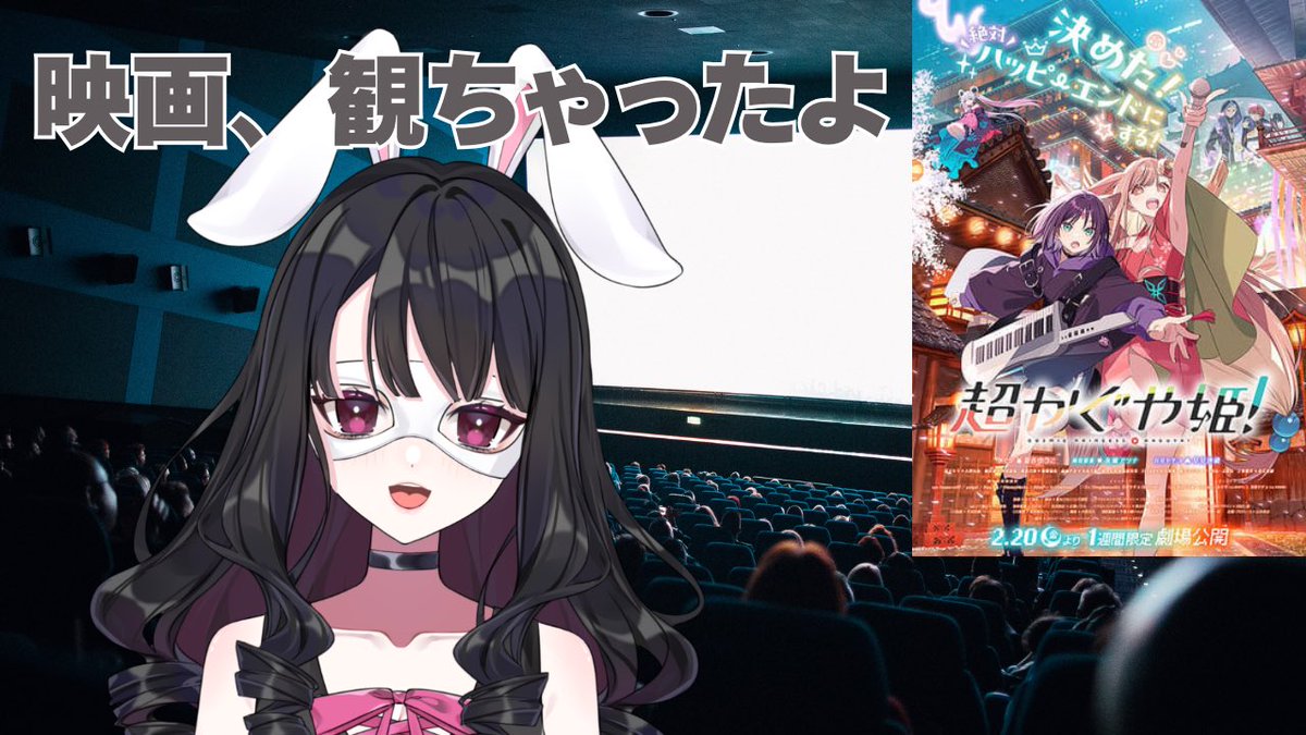 gingerrabbit25's tweet photo. 【#超かぐや姫 】映画館行ってきちゃった【じんじゃーらびっと】

かいしー

https://t.co/wYmKIyOc7X @YouTubeより

#おはようvtuber https://t.co/vJmE6iIG8i