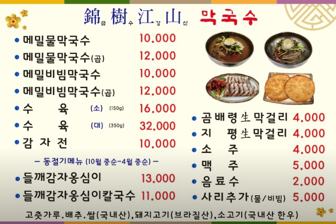 __304a's tweet photo. 경철님 추천 맛집 🍜
홍천 금수강산 막국수 - 경철님은 물막국수만 드신대요 https://t.co/gU9mEES1MT