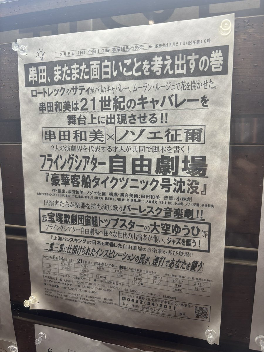 orie_ttii's tweet photo. #フライングシアター自由劇場
#豪華客船タイクツニック号沈没
小屋入りしました🚢

3度目の吉祥寺シアター、大好きな劇場！

舞台美術がきゃわいくて、照明音響も世界をとっても鮮やかに彩っていて、もう全ての五感がワクワクしています。

完売回も増えております。何卒！
https://t.co/uyWKweuFZ8 https://t.co/zqr2xELPCl