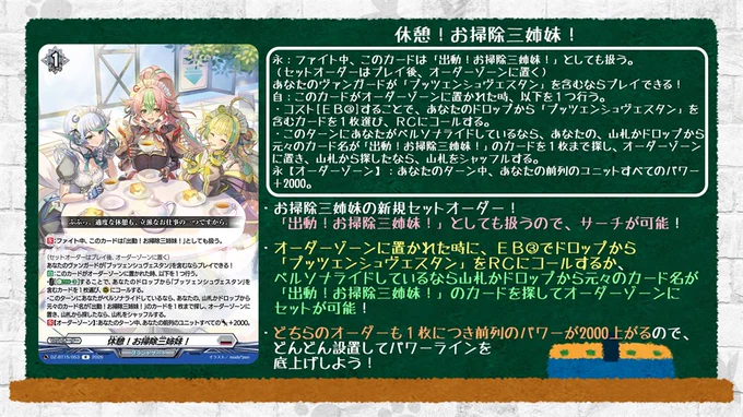 ヴァンガード】お掃除三姉妹(プッツェンシュヴェスタン) デッキパーツ