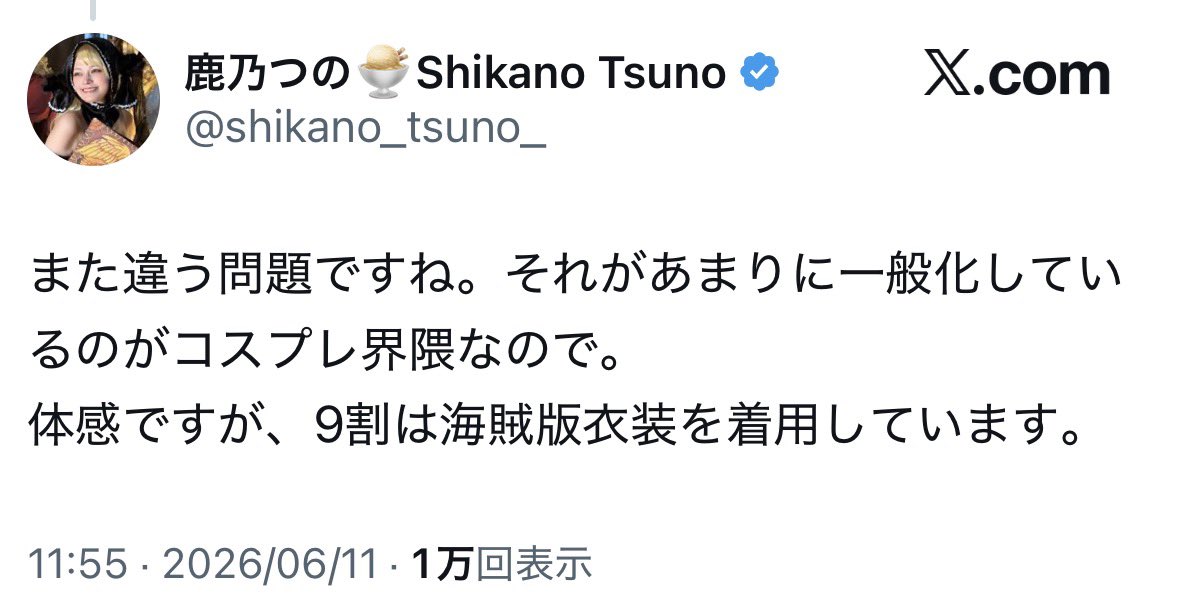 geso_ai's tweet photo. コス界隈から忌避され、友達と呼べるレイヤーも少なく、コスプレイベントにはひっそり参加し、ときどき少人数の仲間と内々でコスプレ楽しむだけの鹿乃つのの『体感』、何の参考にもならなくて草 https://t.co/1OD5pLirkN
