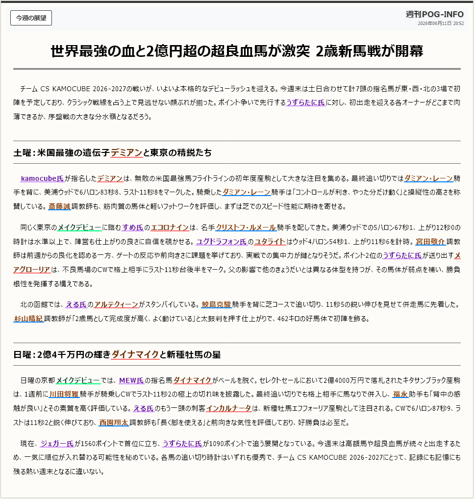 CS_KMCB's tweet photo. 今週のJRA出走情報 https://t.co/kZnkRqApfb