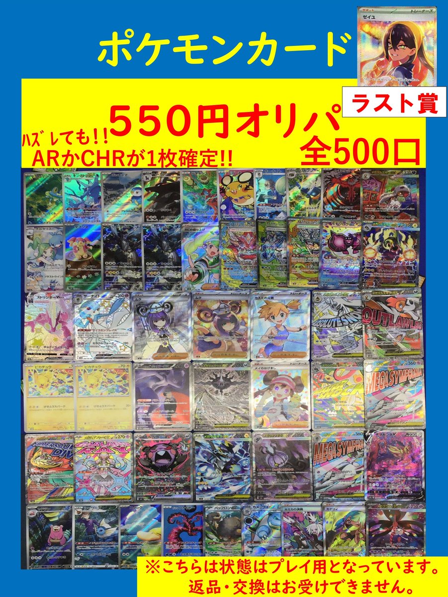 ポケカ 販売情報】 ✓550円オリパ 一口5⃣5⃣0⃣円 全5⃣0⃣0⃣口 注目